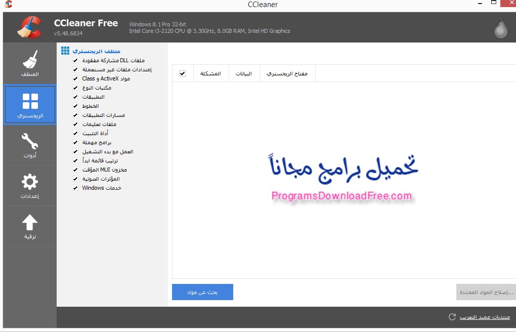 برنامج ccleaner