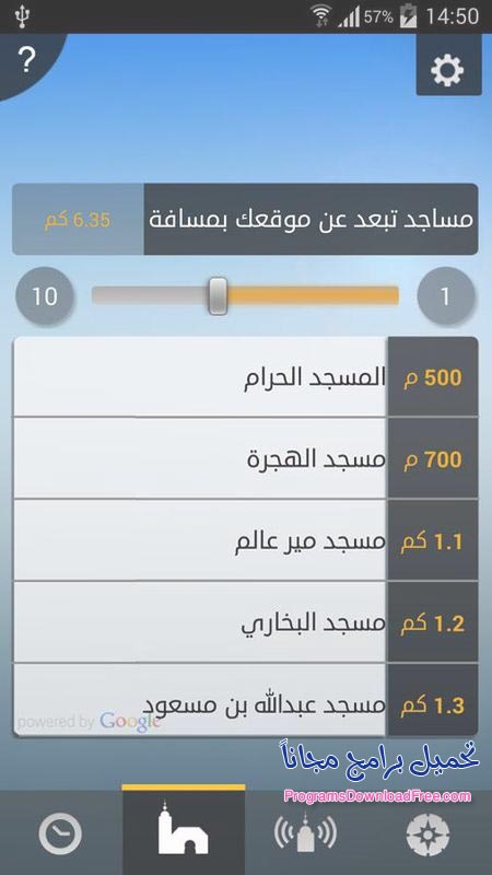 تطبيق صلاتك