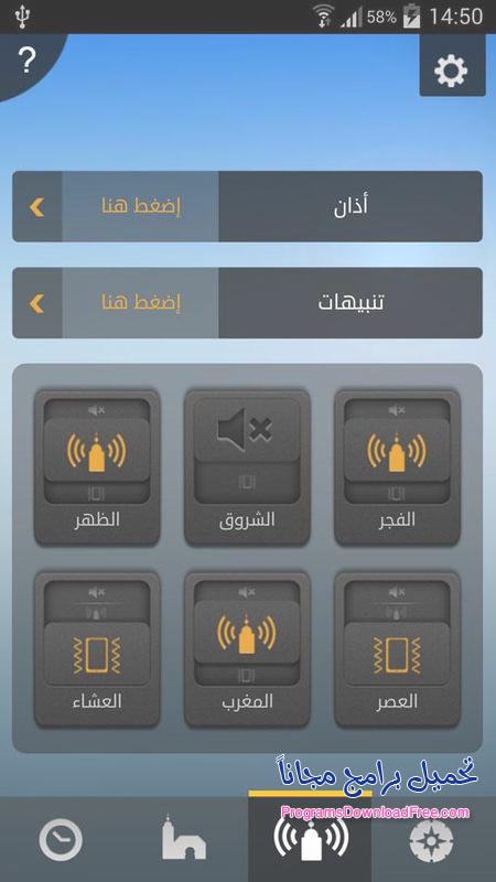 تطبيق صلاتك