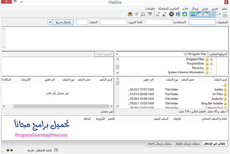 برنامج filezilla