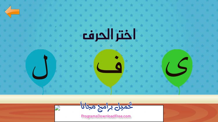 تعلم الحروف العربية