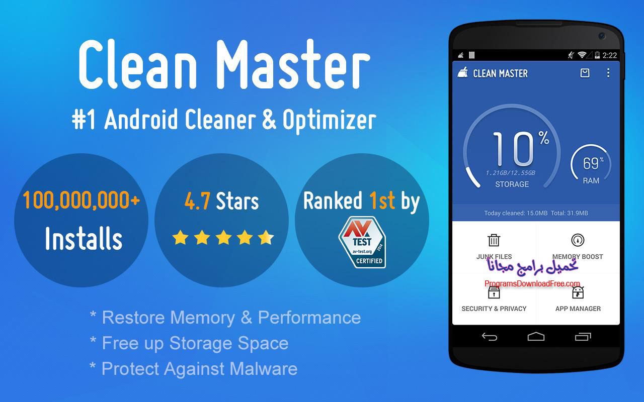 برنامج كلين ماستر Clean Master