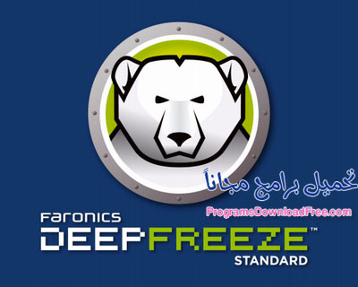 برنامج Deep Freeze