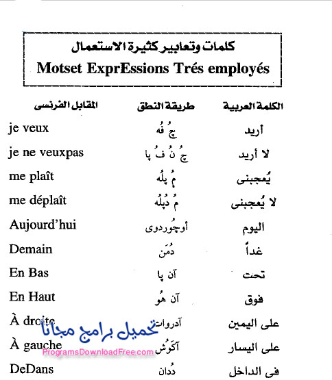 تحميل برنامج تعلم اللغة الفرنسية من الصفر