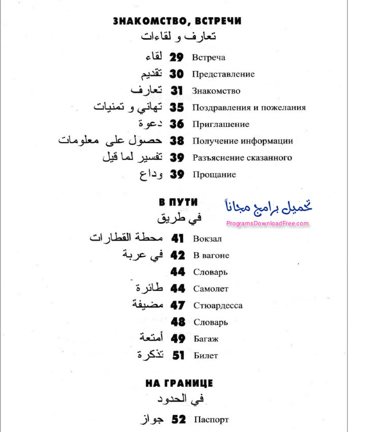 تحميل برنامج تعلم الروسية