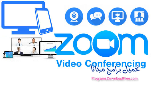 برنامج ZOOM 