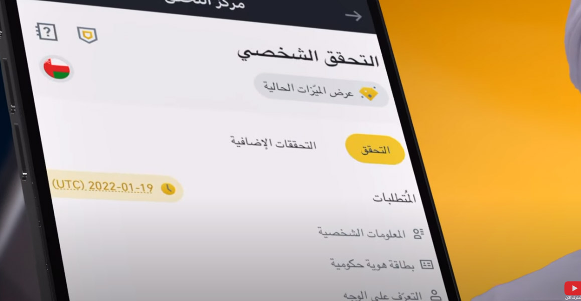 تحميل تطبيق Binance