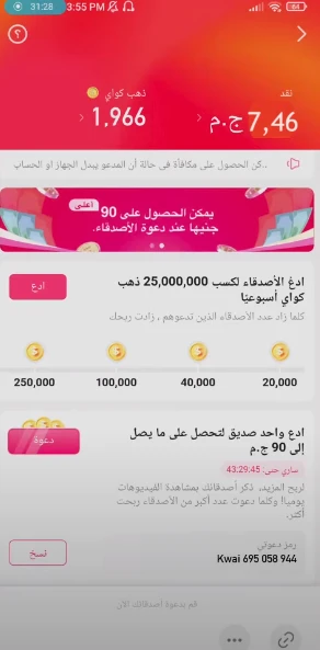 تطبيق kwai