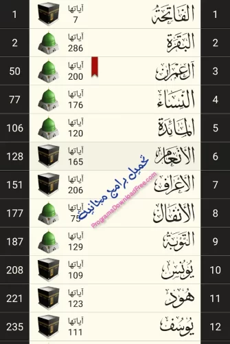 تحميل المصحف كامل مكتوب بخط كبير بدون نت