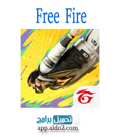 تنزيل لعبة فري فاير Free Fire للأندرويد والايفون التحديث الجديد 2024 ...