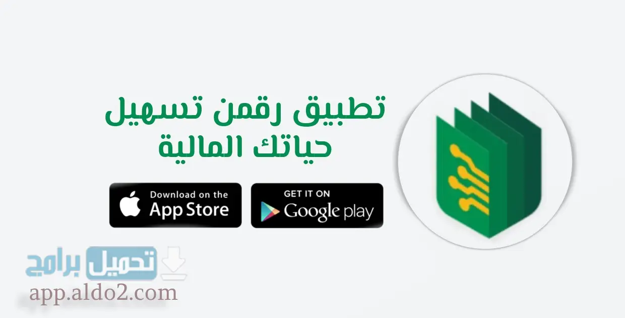 تطبيق رقمن Raqmen للكمبيوتر والاندرويد والآيفون